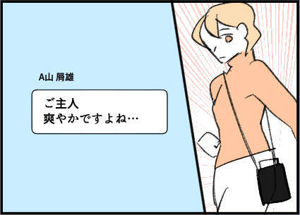 【漫画】夫のパパ友に対する印象は「普通にいい人」【友達のお父さんに粘着されてます Vol.18】