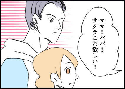 【漫画】夫のパパ友に対する印象は「普通にいい人」【友達のお父さんに粘着されてます Vol.18】