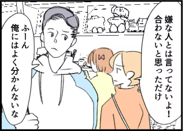 「【漫画】夫のパパ友に対する印象は「普通にいい人」【友達のお父さんに粘着されてます Vol.18】」の画像