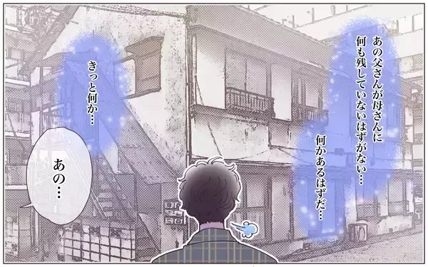 「【漫画】父親を奪ったのは私じゃない？ 夫の娘が語る真実【実家に棺桶が運ばれてきました Vol.11】」の画像