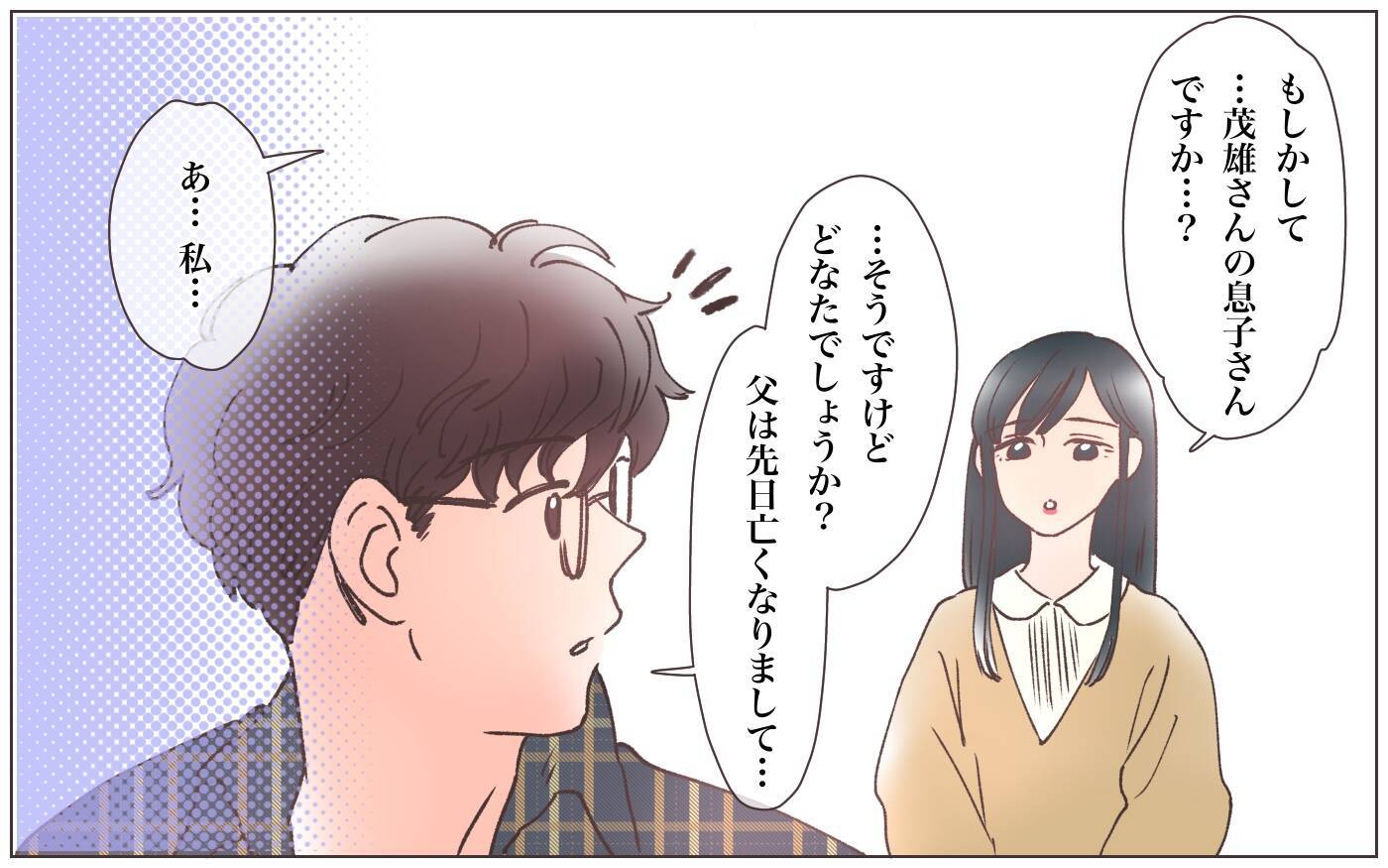 【漫画】父親を奪ったのは私じゃない？ 夫の娘が語る真実【実家に棺桶が運ばれてきました Vol.11】