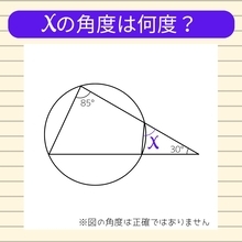 【角度当てクイズ Vol.1908】xの角度は何度？