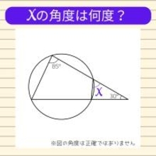 【角度当てクイズ Vol.1908】xの角度は何度？