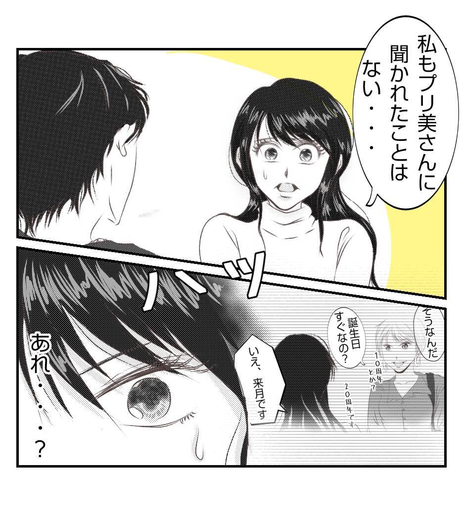 【漫画】なんとか追い返したがなぜ夫の誕生日を知っていた？【ママ友が狙ってるのは私の夫 Vol.35】