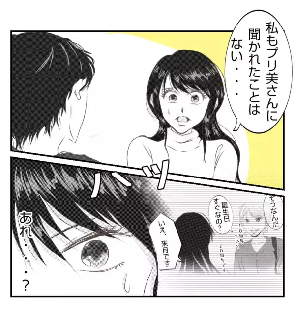 「【漫画】なんとか追い返したがなぜ夫の誕生日を知っていた？【ママ友が狙ってるのは私の夫 Vol.35】」の画像