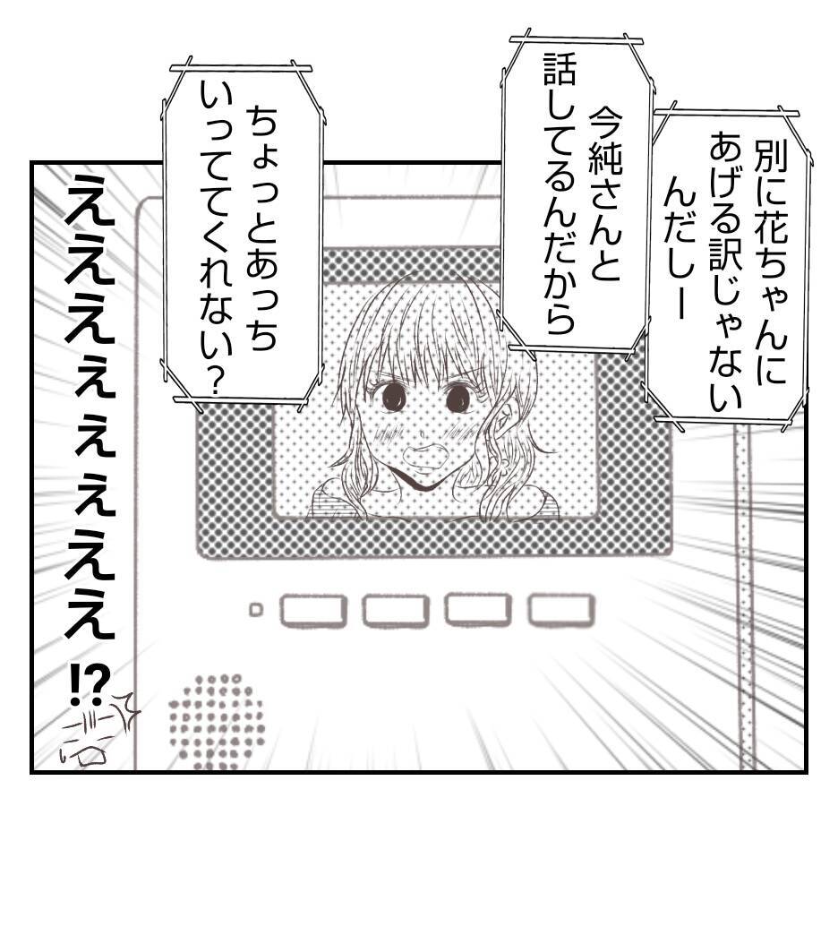 【漫画】なんとか追い返したがなぜ夫の誕生日を知っていた？【ママ友が狙ってるのは私の夫 Vol.35】
