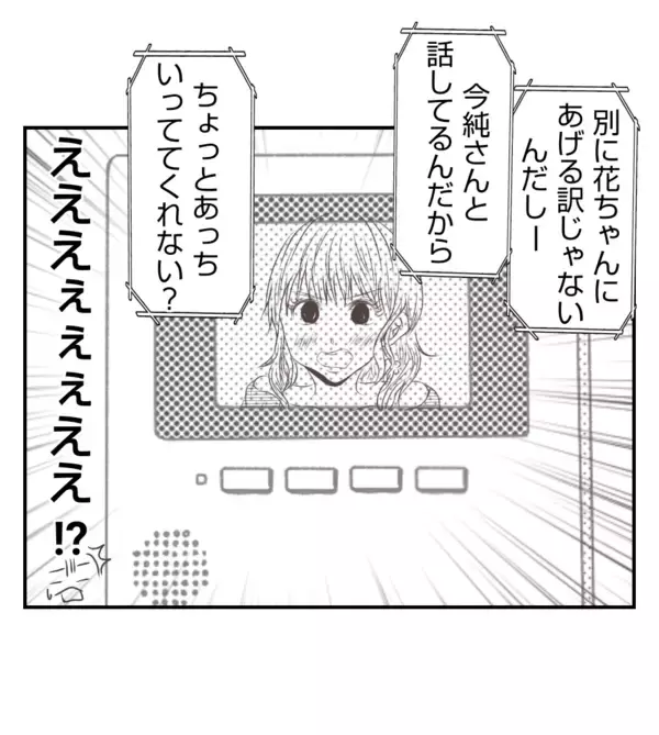 「【漫画】なんとか追い返したがなぜ夫の誕生日を知っていた？【ママ友が狙ってるのは私の夫 Vol.35】」の画像