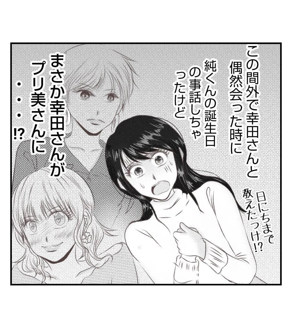 【漫画】なんとか追い返したがなぜ夫の誕生日を知っていた？【ママ友が狙ってるのは私の夫 Vol.35】