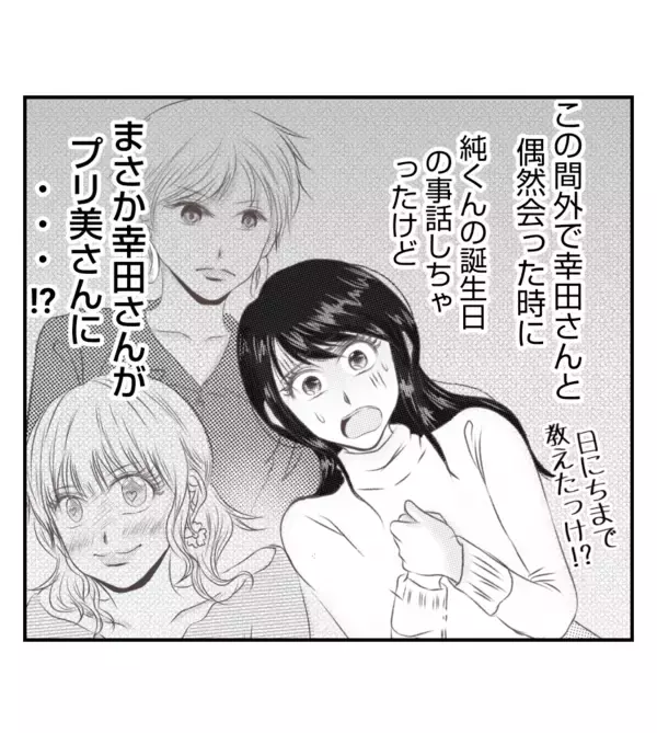 「【漫画】なんとか追い返したがなぜ夫の誕生日を知っていた？【ママ友が狙ってるのは私の夫 Vol.35】」の画像