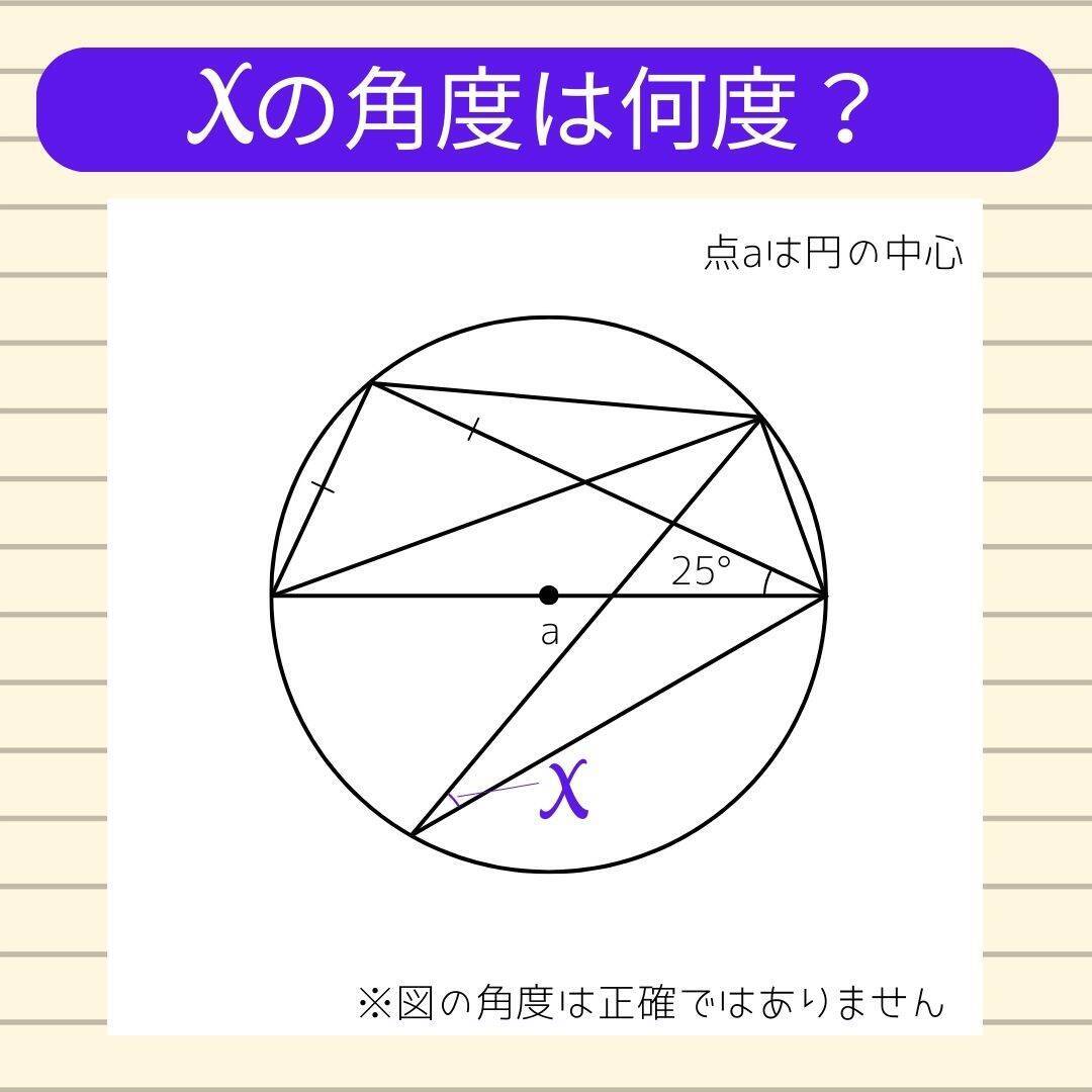 【角度当てクイズ Vol.2005】xの角度は何度？＜全3問＞