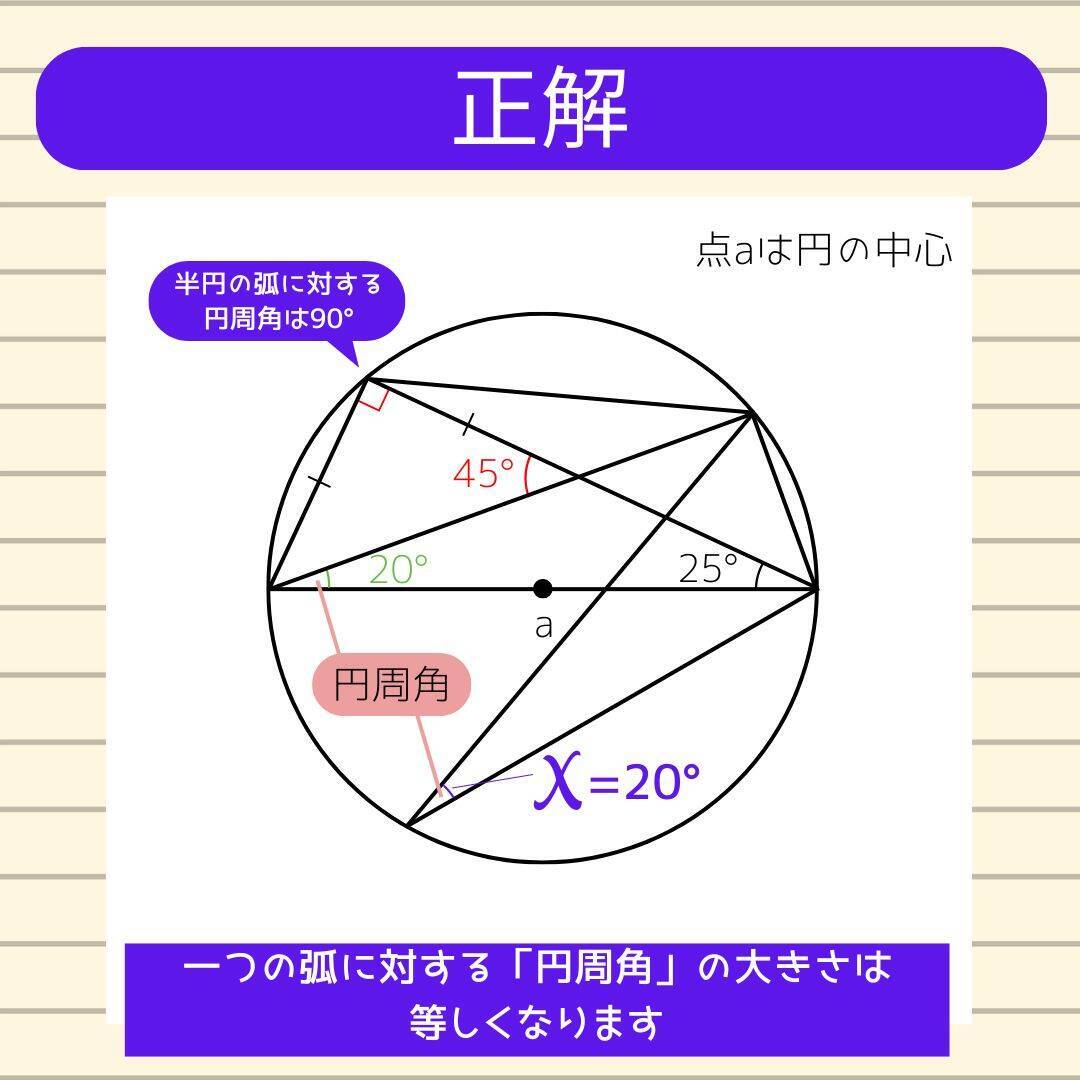 【角度当てクイズ Vol.2005】xの角度は何度？＜全3問＞