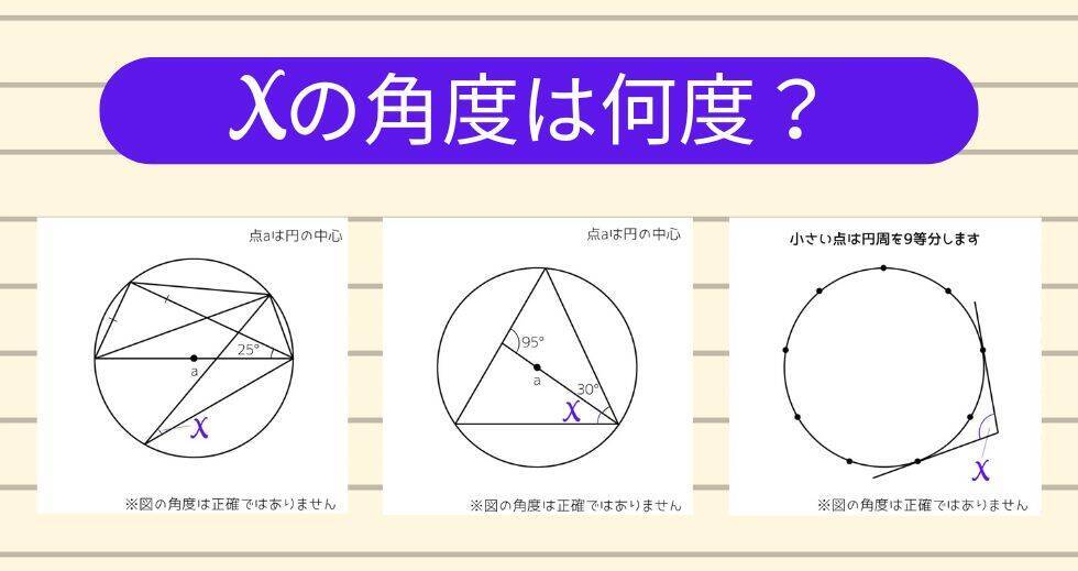 【角度当てクイズ Vol.2005】xの角度は何度？＜全3問＞