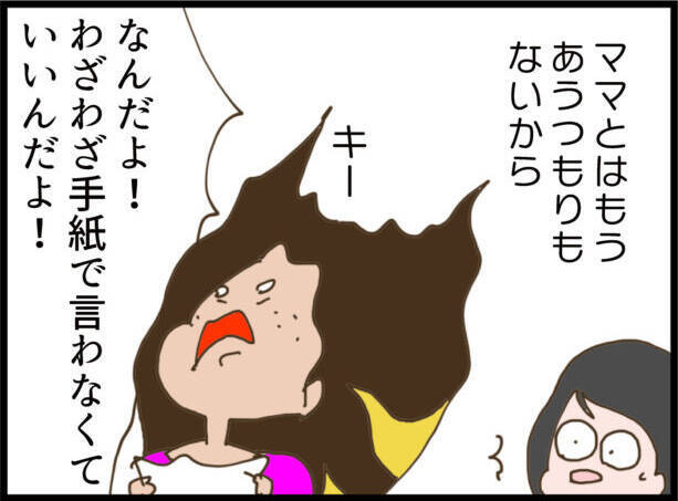 【漫画】娘からの手紙は辛辣な内容だった…それでも最後には優しい言葉が【怖すぎる隣人 Vol.116】