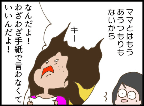 【漫画】娘からの手紙は辛辣な内容だった…それでも最後には優しい言葉が【怖すぎる隣人 Vol.116】の画像