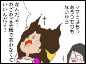 【漫画】娘からの手紙は辛辣な内容だった…それでも最後には優しい言葉が【怖すぎる隣人 Vol.116】