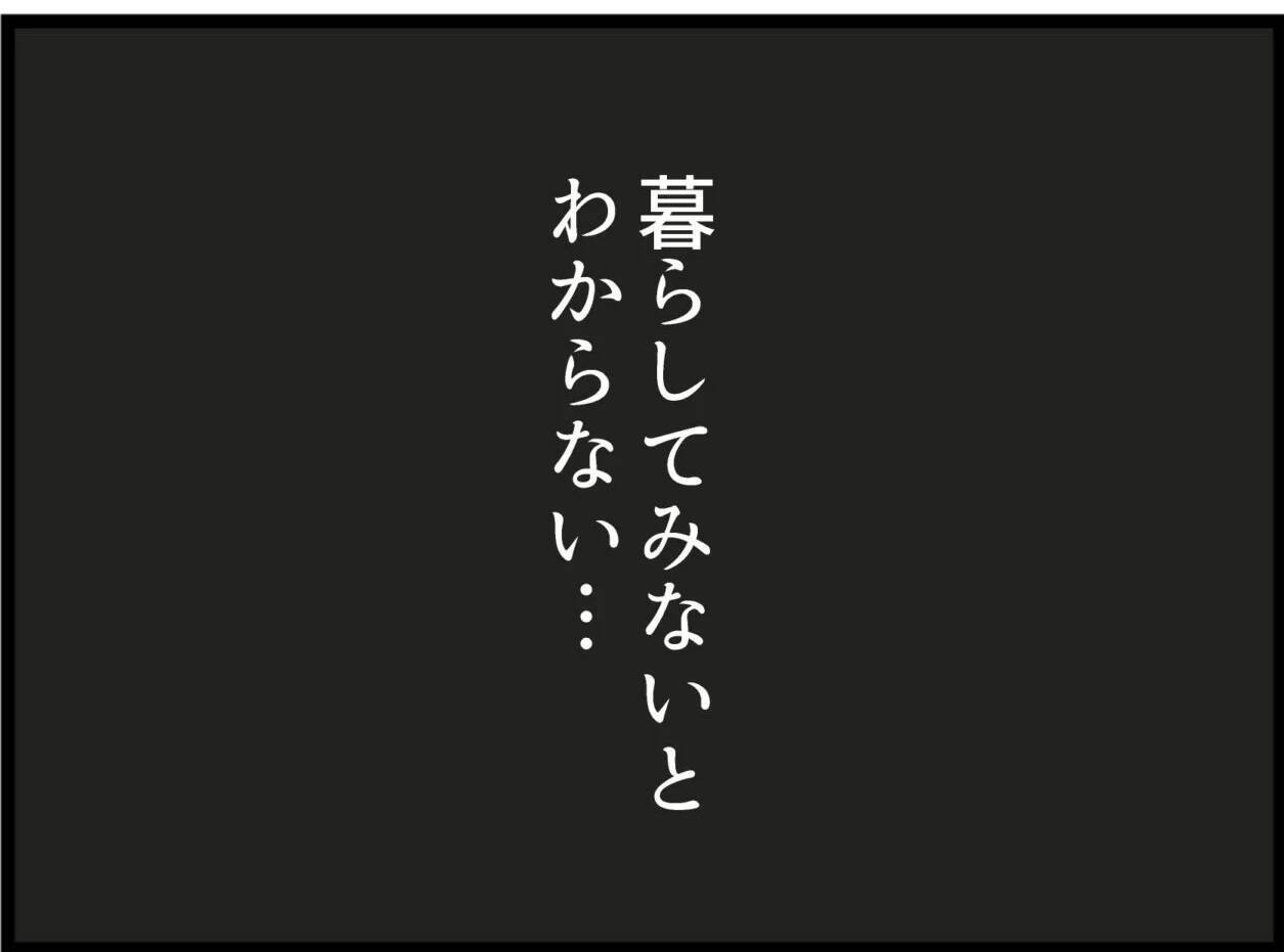 【漫画】娘からの手紙は辛辣な内容だった…それでも最後には優しい言葉が【怖すぎる隣人 Vol.116】