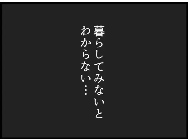 「【漫画】娘からの手紙は辛辣な内容だった…それでも最後には優しい言葉が【怖すぎる隣人 Vol.116】」の画像