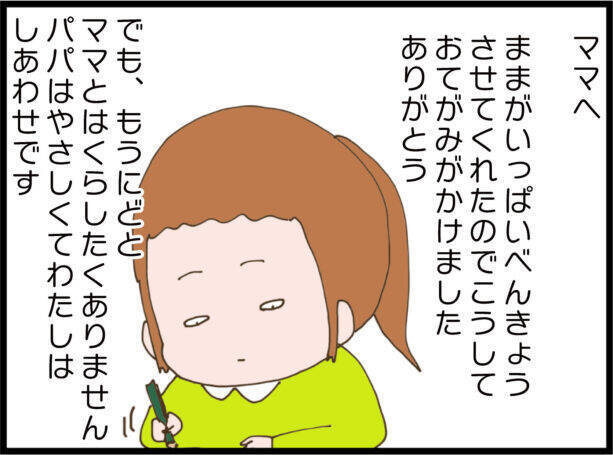 【漫画】娘からの手紙は辛辣な内容だった…それでも最後には優しい言葉が【怖すぎる隣人 Vol.116】