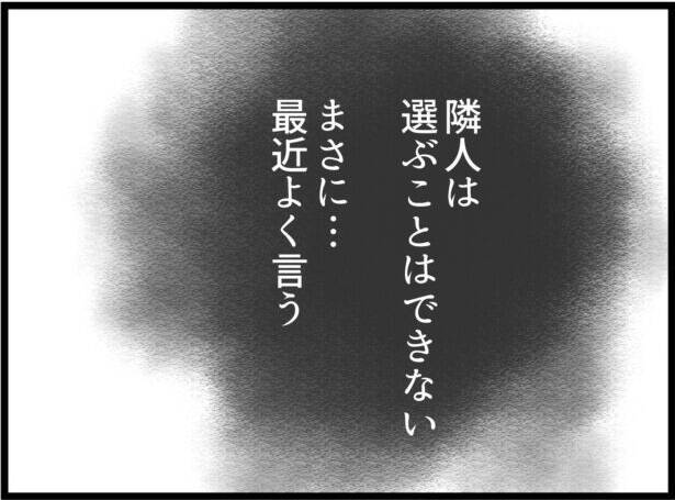【漫画】娘からの手紙は辛辣な内容だった…それでも最後には優しい言葉が【怖すぎる隣人 Vol.116】