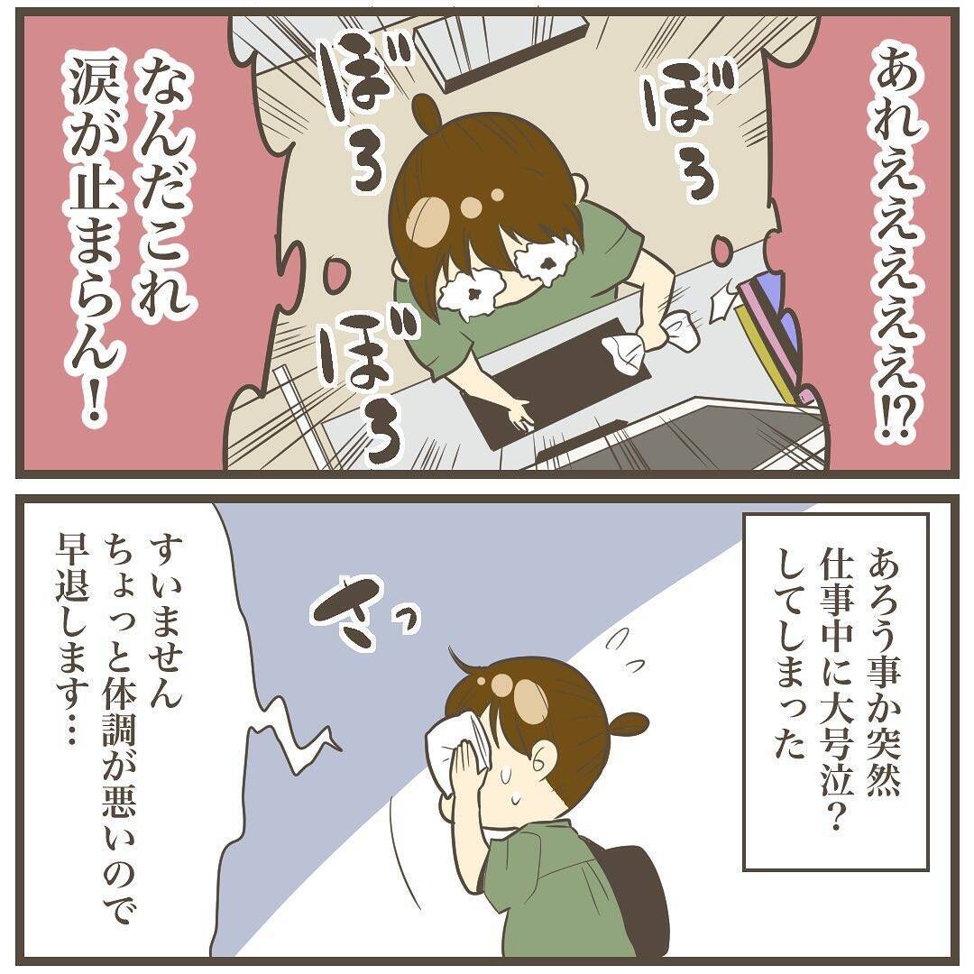 場所を選ばず大号泣…自分をコントロールできない状況下に輪をかけて事件が？