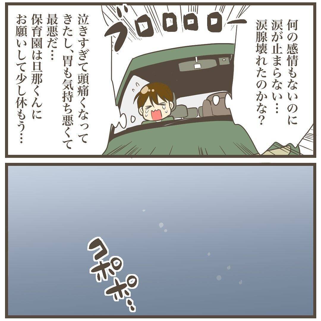 場所を選ばず大号泣…自分をコントロールできない状況下に輪をかけて事件が？