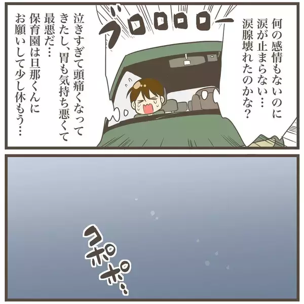 「場所を選ばず大号泣…自分をコントロールできない状況下に輪をかけて事件が？」の画像