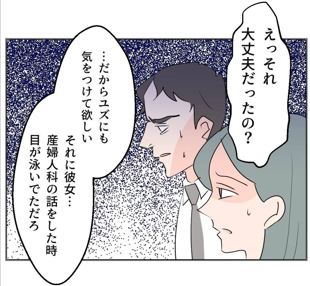 【漫画】あの女の母子手帳を確認するよう頼むと妻は動揺…【マタ友はストーカー Vol.20】