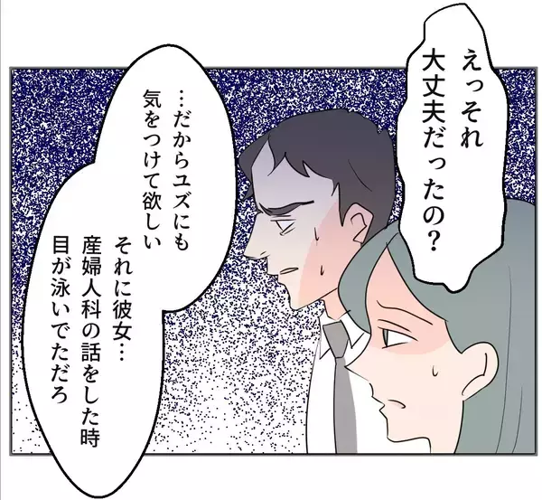 「【漫画】あの女の母子手帳を確認するよう頼むと妻は動揺…【マタ友はストーカー Vol.20】」の画像