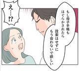 「【漫画】あの女の母子手帳を確認するよう頼むと妻は動揺…【マタ友はストーカー Vol.20】」の画像11