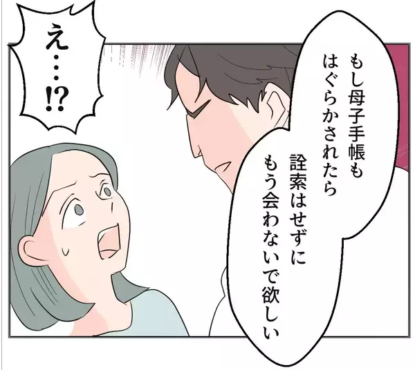 「【漫画】あの女の母子手帳を確認するよう頼むと妻は動揺…【マタ友はストーカー Vol.20】」の画像