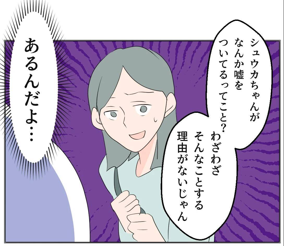 【漫画】あの女の母子手帳を確認するよう頼むと妻は動揺…【マタ友はストーカー Vol.20】