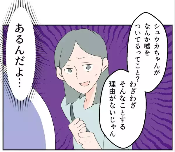 「【漫画】あの女の母子手帳を確認するよう頼むと妻は動揺…【マタ友はストーカー Vol.20】」の画像