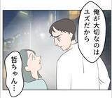 「【漫画】あの女の母子手帳を確認するよう頼むと妻は動揺…【マタ友はストーカー Vol.20】」の画像13