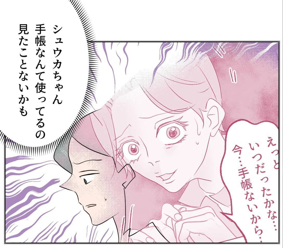 【漫画】あの女の母子手帳を確認するよう頼むと妻は動揺…【マタ友はストーカー Vol.20】