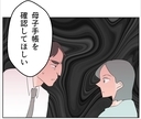 【漫画】あの女の母子手帳を確認するよう頼むと妻は動揺…【マタ友はストーカー Vol.20】の画像