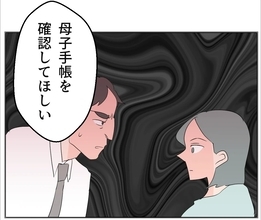 【漫画】あの女の母子手帳を確認するよう頼むと妻は動揺…【マタ友はストーカー Vol.20】