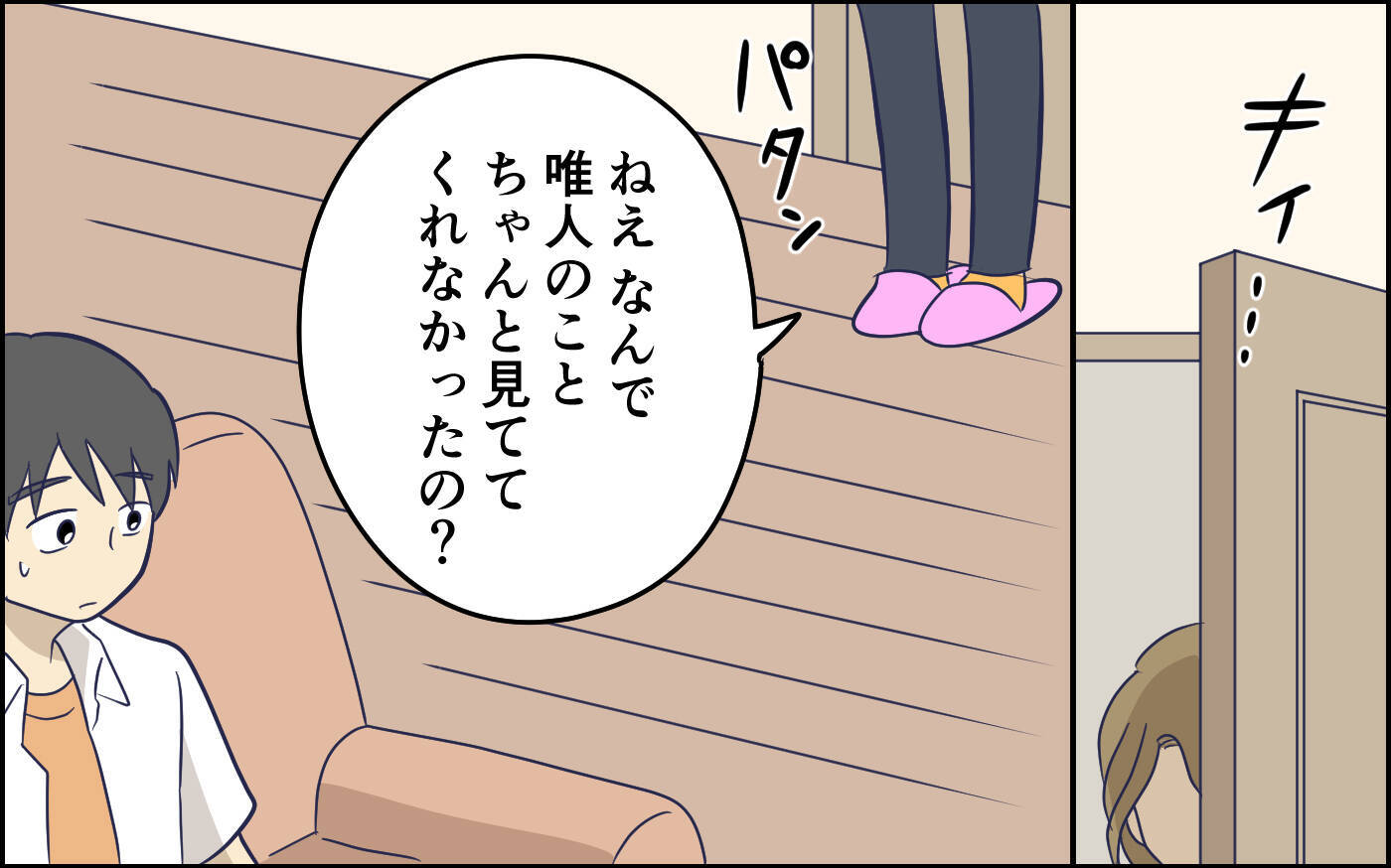 「絶対に許さないから」子どもはちゃんと見ていたのに…妻がここまで怒る理由がわからない