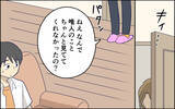 「「絶対に許さないから」子どもはちゃんと見ていたのに…妻がここまで怒る理由がわからない」の画像3