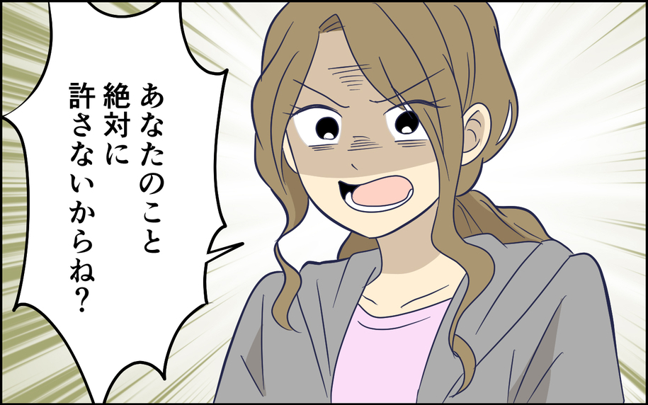 「絶対に許さないから」子どもはちゃんと見ていたのに…妻がここまで怒る理由がわからない