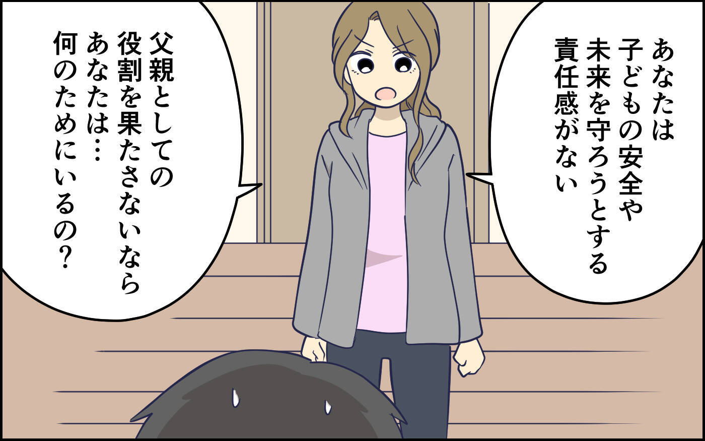 「絶対に許さないから」子どもはちゃんと見ていたのに…妻がここまで怒る理由がわからない