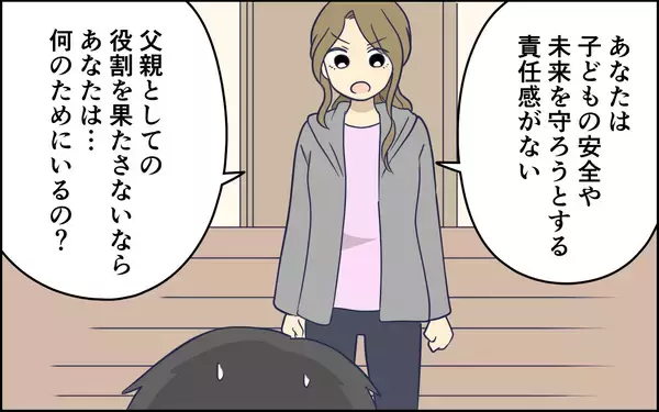 「「絶対に許さないから」子どもはちゃんと見ていたのに…妻がここまで怒る理由がわからない」の画像