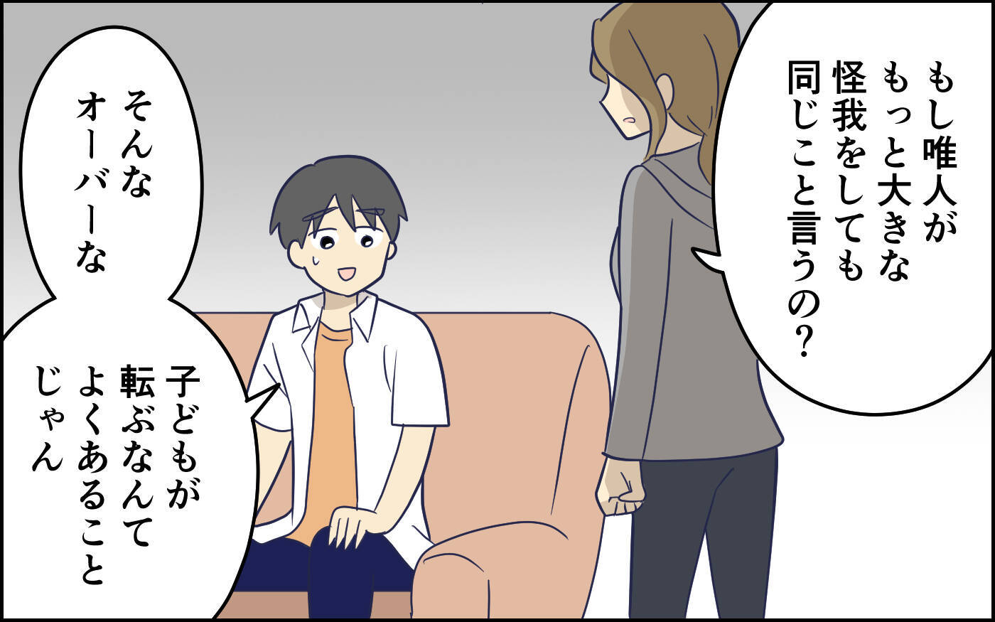 「絶対に許さないから」子どもはちゃんと見ていたのに…妻がここまで怒る理由がわからない