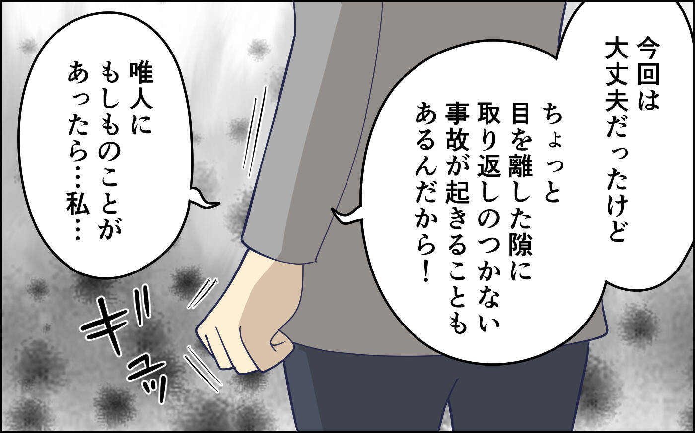 「絶対に許さないから」子どもはちゃんと見ていたのに…妻がここまで怒る理由がわからない