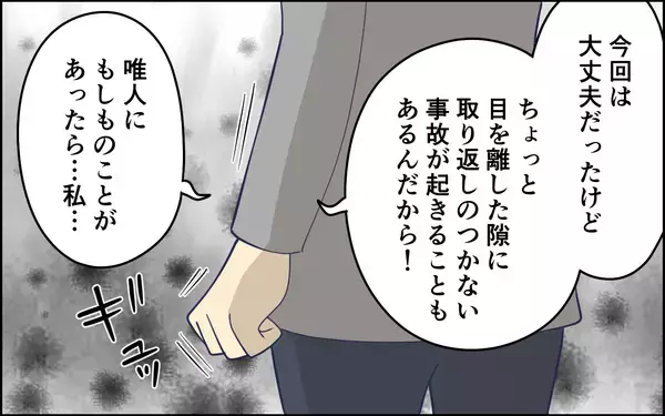 「「絶対に許さないから」子どもはちゃんと見ていたのに…妻がここまで怒る理由がわからない」の画像