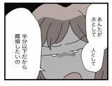 「【漫画】何が不満かって？ 夫としても人としても半分以下だから離婚したい【半分夫 Vol.115】」の画像8