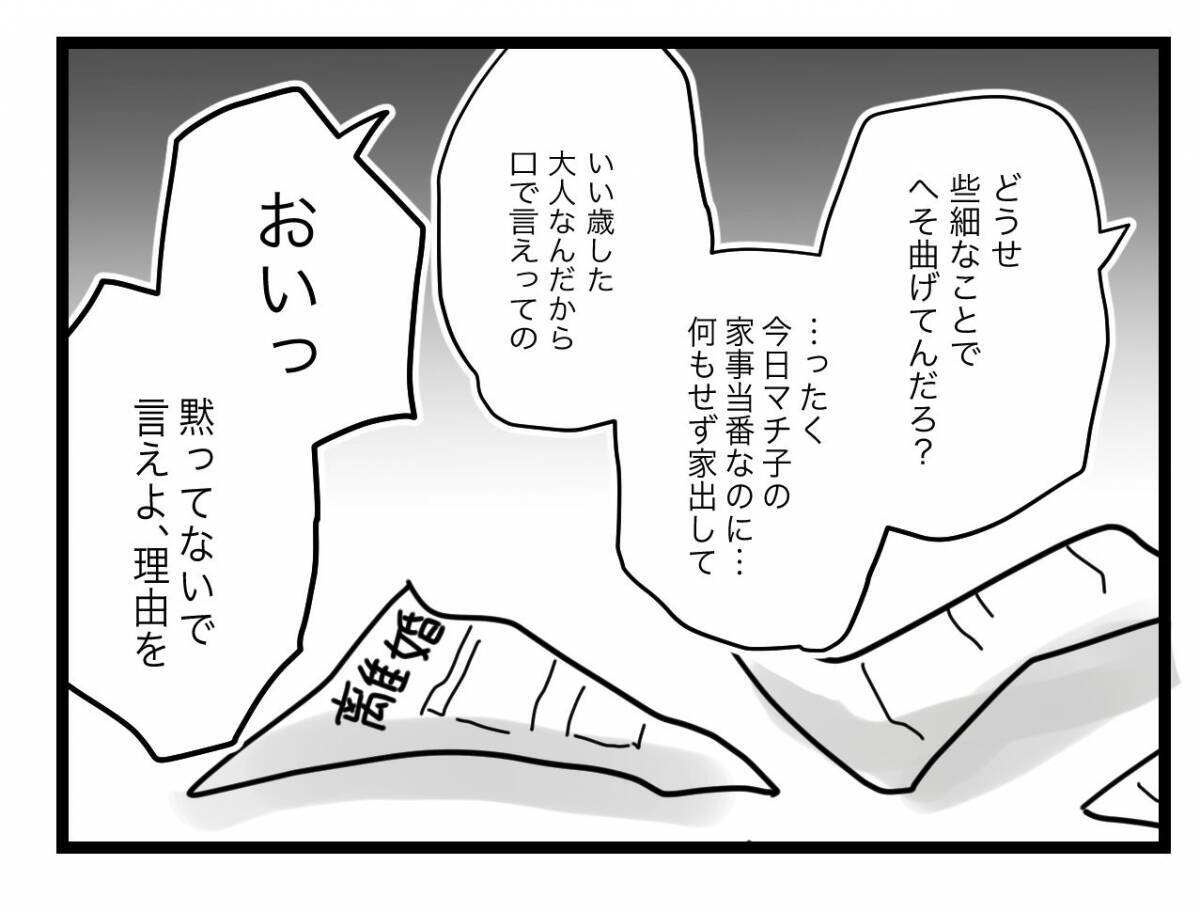【漫画】何が不満かって？ 夫としても人としても半分以下だから離婚したい【半分夫 Vol.115】