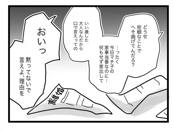 「【漫画】何が不満かって？ 夫としても人としても半分以下だから離婚したい【半分夫 Vol.115】」の画像