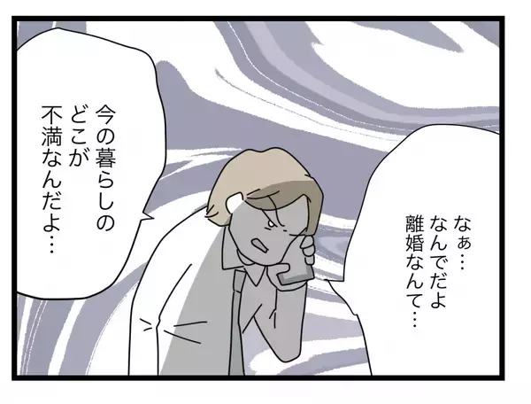 「【漫画】何が不満かって？ 夫としても人としても半分以下だから離婚したい【半分夫 Vol.115】」の画像