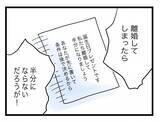 「【漫画】何が不満かって？ 夫としても人としても半分以下だから離婚したい【半分夫 Vol.115】」の画像2