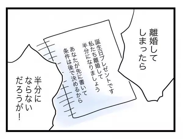 「【漫画】何が不満かって？ 夫としても人としても半分以下だから離婚したい【半分夫 Vol.115】」の画像